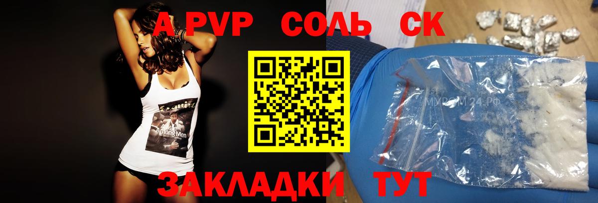 Alpha-PVP Соль Балахна