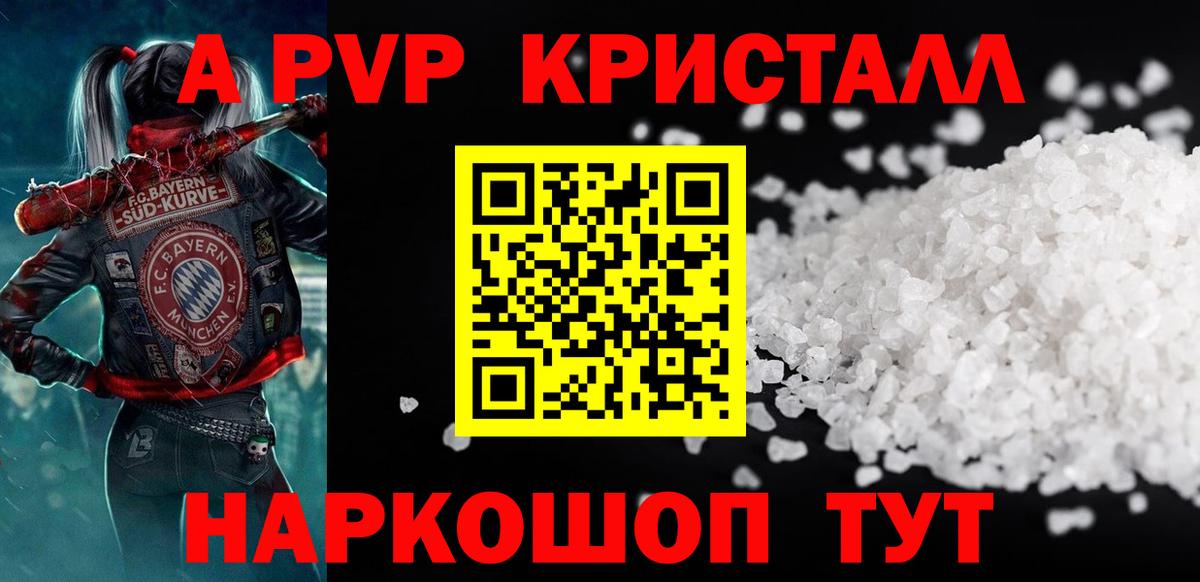 Alpha PVP кристаллы Балахна