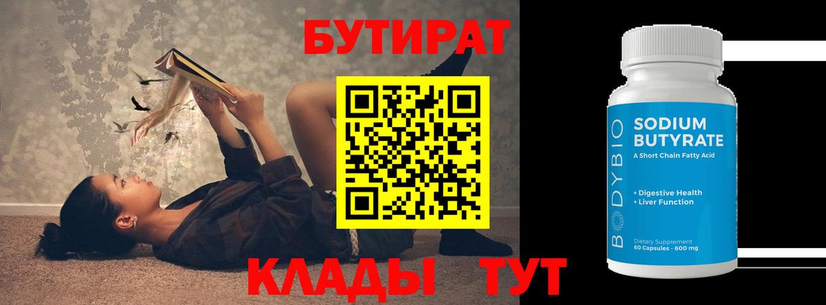 БУТИРАТ BDO 33% Балахна