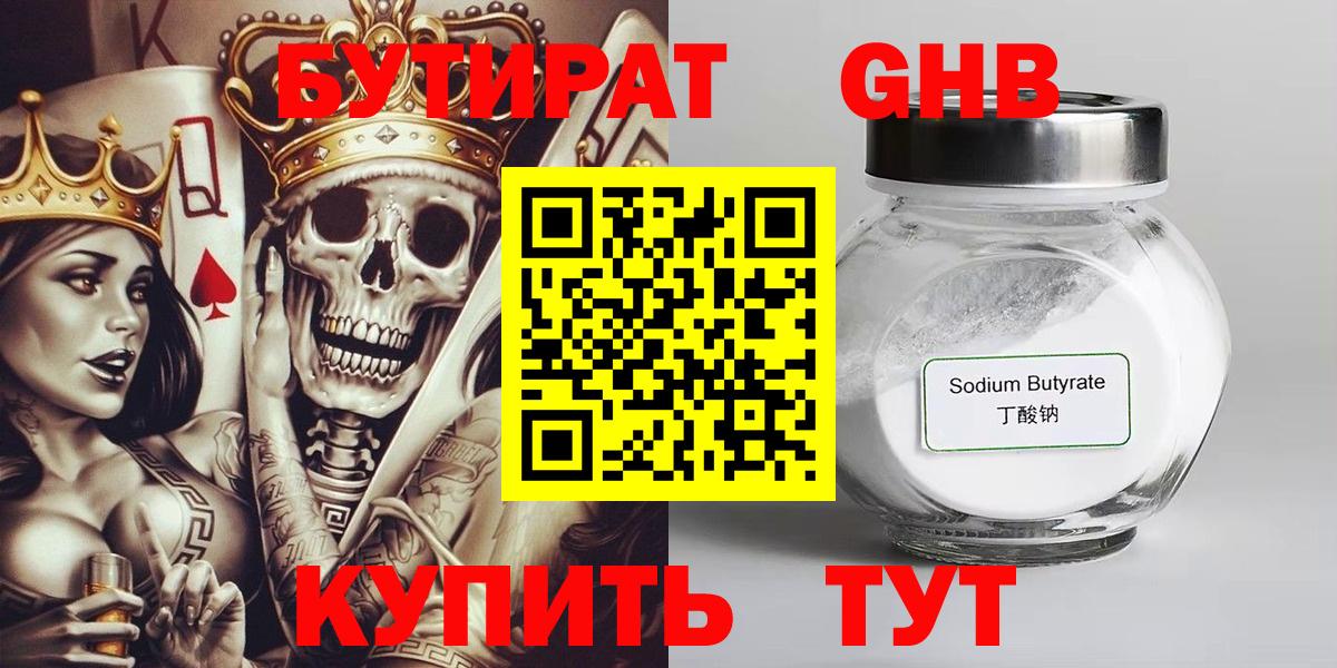 Бутират жидкий экстази  Вход с VPN  Балахна 