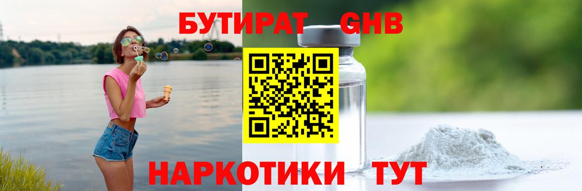 БУТИРАТ буратино  Балахна 