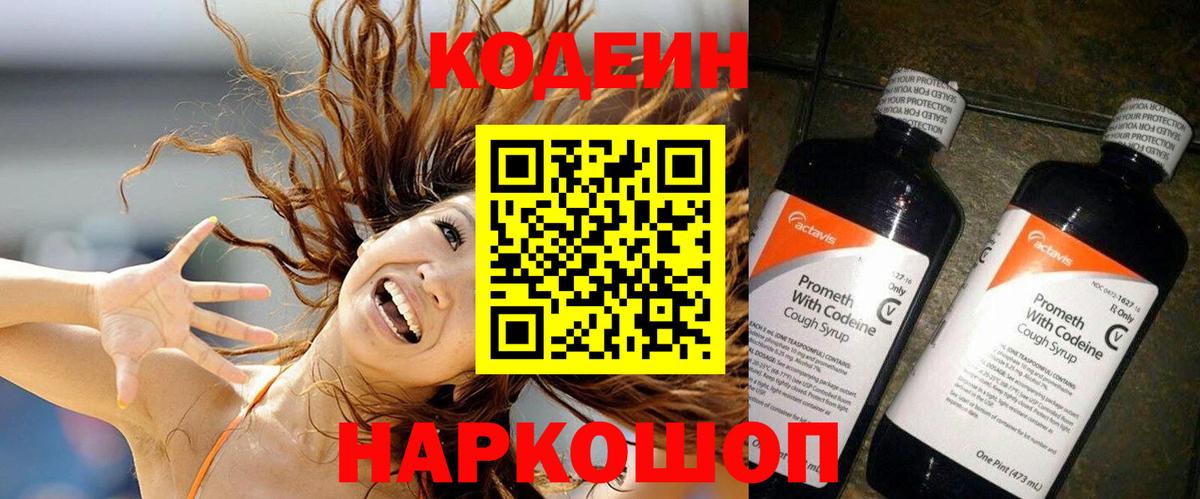 Codein Purple Drank Балахна