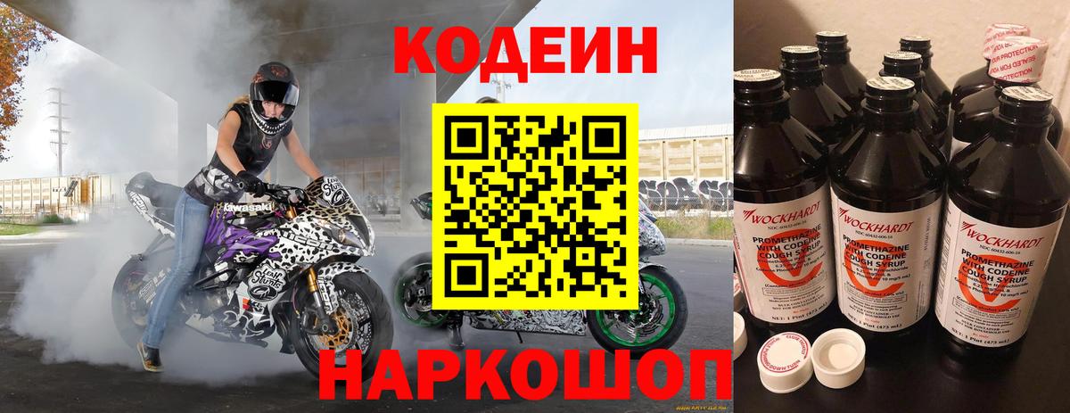 Кодеиновый сироп Lean Purple Drank  Балахна 