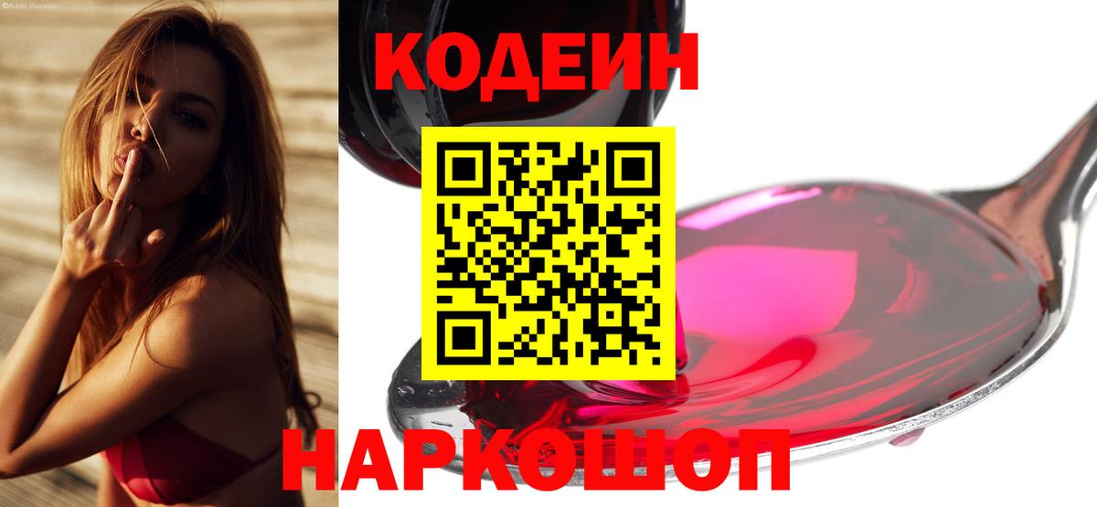 Кодеин напиток Lean (лин) Балахна