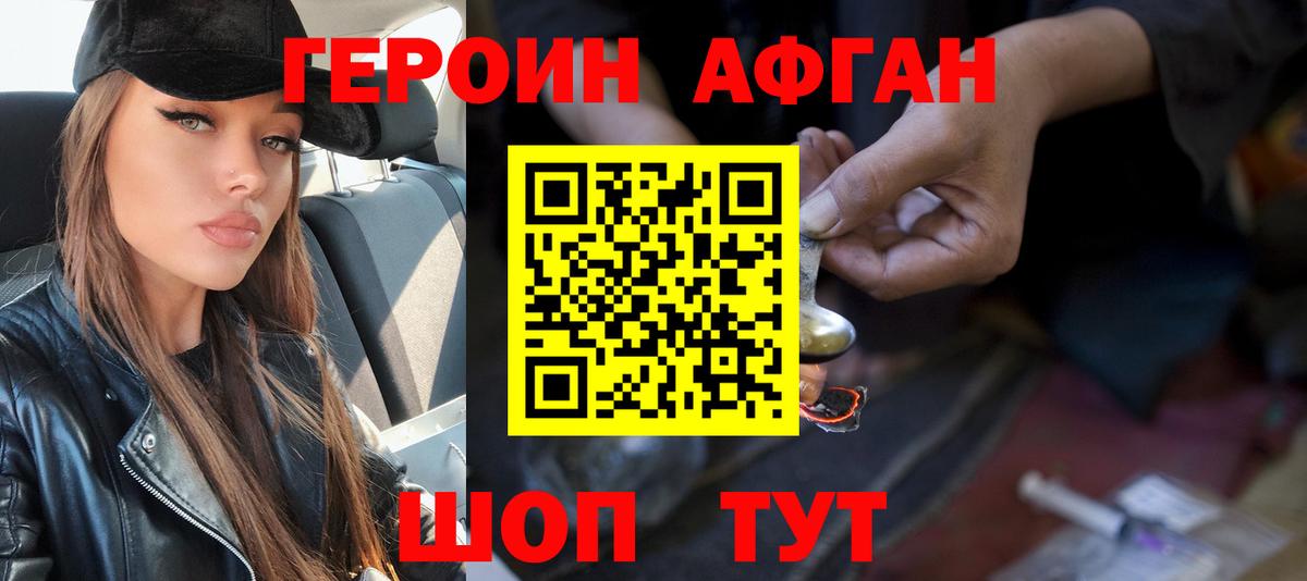 ГЕРОИН VHQ Балахна
