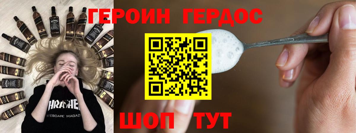 Героин VHQ  Вход с VPN  Балахна 