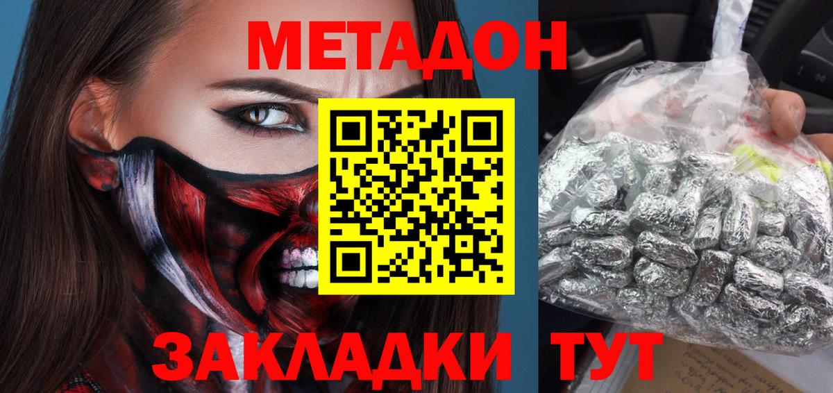 МЕТАДОН VHQ Балахна