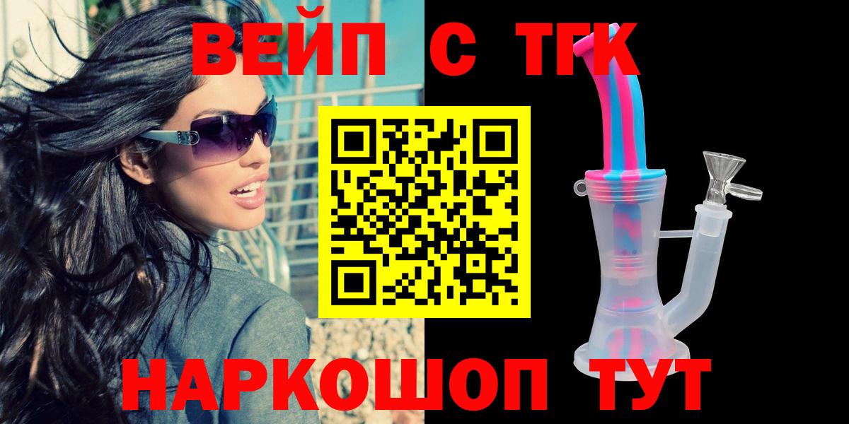 Дистиллят ТГК вейп Балахна